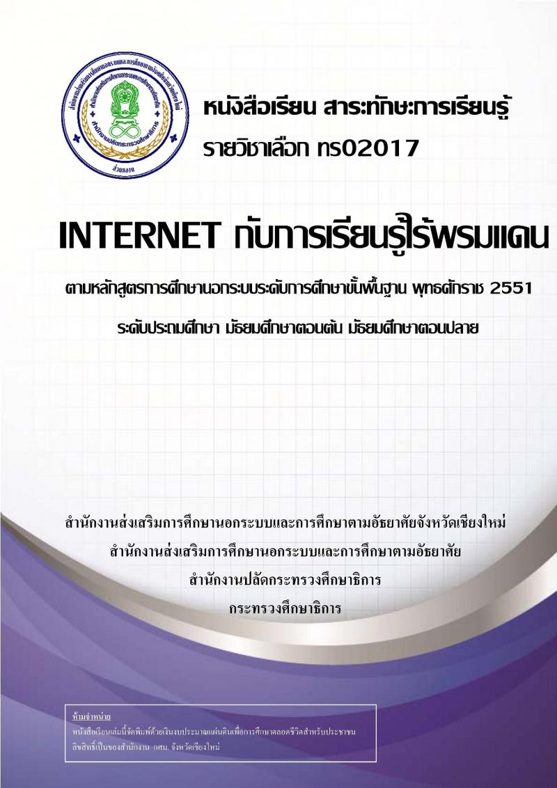 Internet กับการเรียนรู้ไร้พรมแดน